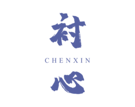 衬心 第40类材料处理商标图样