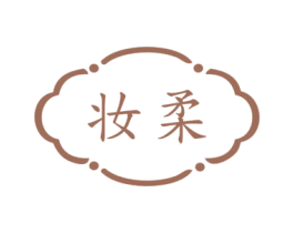 妆柔 第21类厨房洁具商标图样