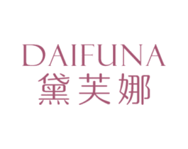 黛芙娜 第18类皮革箱包商标图样