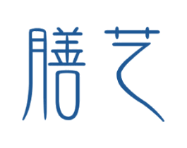膳艺 第5类医药商标图样