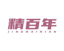 精百年 第19类建筑材料商标图样