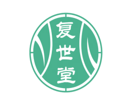 复世堂 第5类医药商标图样