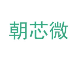 朝芯微 第41类教育娱乐商标图样