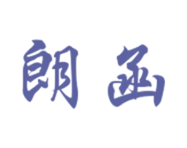 朗函 第3类化妆品商标图样