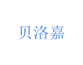 贝洛嘉 第10类医疗器械商标图样