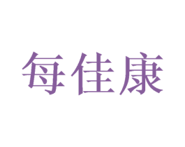 每佳康 第44类医疗园艺商标图样
