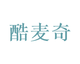 酷麦奇 第43类餐饮酒店商标图样