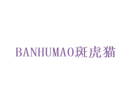 斑虎猫 第43类餐饮酒店商标图样
