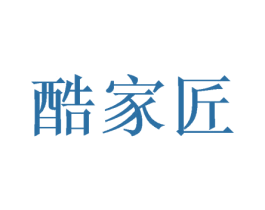 酷家匠 第42类技术服务商标图样