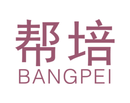 帮培 第42类技术服务商标图样