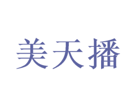 美天播 第41类教育娱乐商标图样