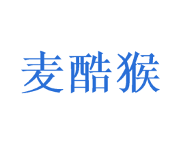 麦酷猴 第35类广告贸易商标图样