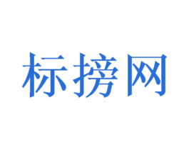 标搒网 第35类广告贸易商标图样