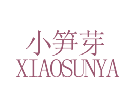 小笋芽 第35类广告贸易商标图样