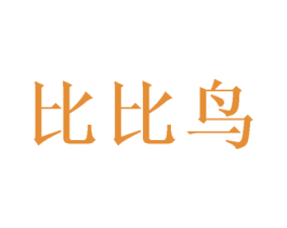 比比鸟 第33类酒商标图样