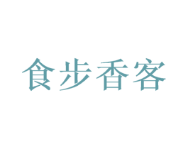 食步香客 第32类啤酒饮料商标图样