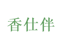 香仕伴 第31类水果花木商标图样