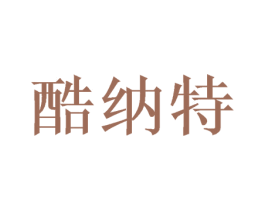酷纳特 第31类水果花木商标图样