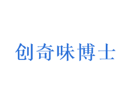 创奇味博士 第31类水果花木商标图样
