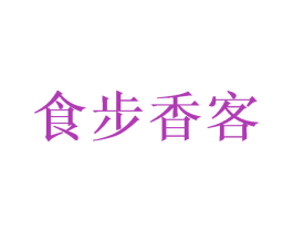 食步香客 第31类水果花木商标图样