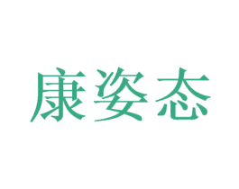 康姿态 第31类水果花木商标图样