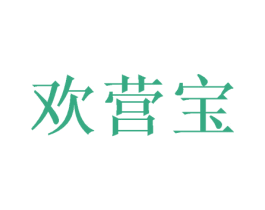 欢营宝 第31类水果花木商标图样