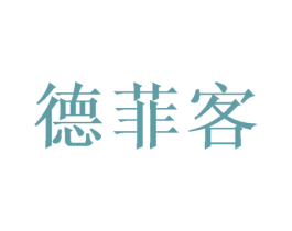 德菲客 第28类体育玩具商标图样