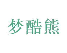 梦酷熊 第28类体育玩具商标图样
