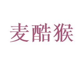 麦酷猴 第28类体育玩具商标图样