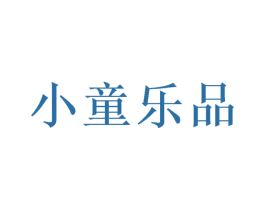 小童乐品 第28类体育玩具商标图样