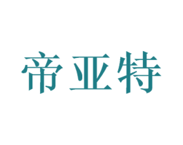 帝亚特 第28类体育玩具商标图样