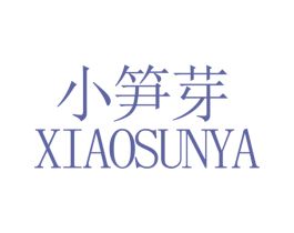 小笋芽 第28类体育玩具商标图样