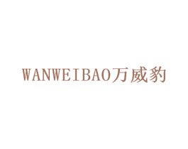 万威豹 第27类地毯席垫商标图样
