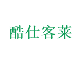 酷仕客莱 第27类地毯席垫商标图样