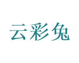 云彩兔 第27类地毯席垫商标图样