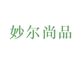 妙尔尚品 第27类地毯席垫商标图样