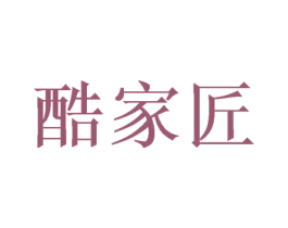 酷家匠 第26类花边配饰商标图样