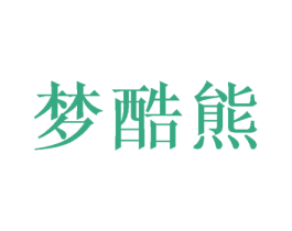 梦酷熊 第26类花边配饰商标图样