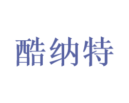 酷纳特 第26类花边配饰商标图样