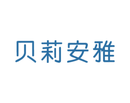 贝莉安雅 第25类服装鞋帽商标图样