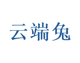 云端兔 第24类布料床单商标图样
