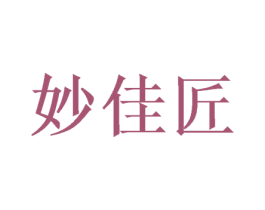 妙佳匠 第21类厨房洁具商标图样