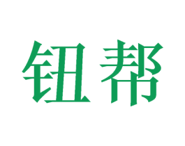 钮帮 第21类厨房洁具商标图样