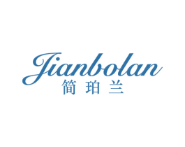 JIANBOLAN 简珀兰 第25类服装鞋帽商标图样
