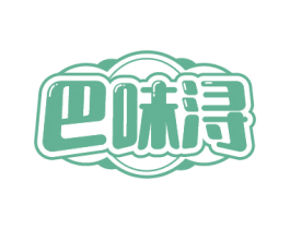巴味浔 第30类小食配料商标图样