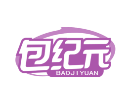 包纪元 第30类小食配料商标图样