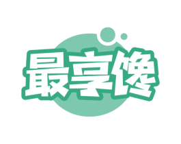 最享馋 第29类食品商标图样