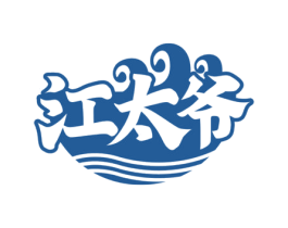 江太爷 第35类广告贸易商标图样