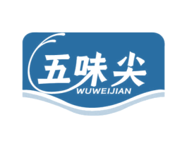 五味尖 第29类食品商标图样