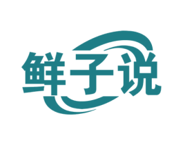 鲜子说 第31类水果花木商标图样